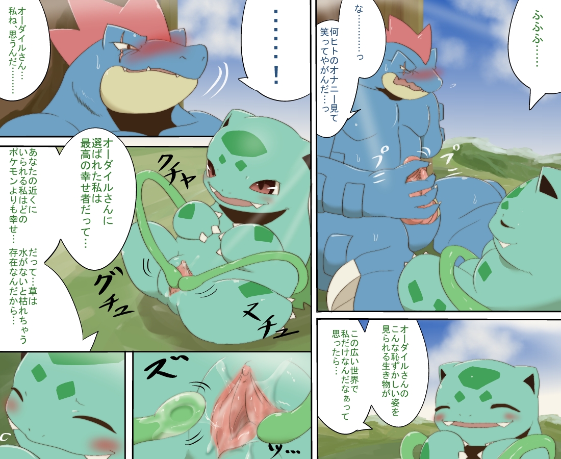 Rule34 – If it exists, there is porn of it / maggotscookie, feraligatr, ivysaur / 434600