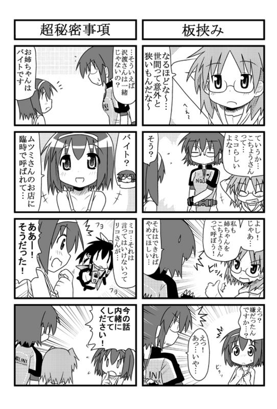 minami (colorful palette), iinchou (trouble spirit), kei (trouble spirit), sawatari miko, tiko (trouble spirit), original, trouble spirit!, translation request, 4girls, 4koma, child, comic, glasses, greyscale, hairband, mini person, minigirl, monochrome, multiple 4koma, multiple girls, | |