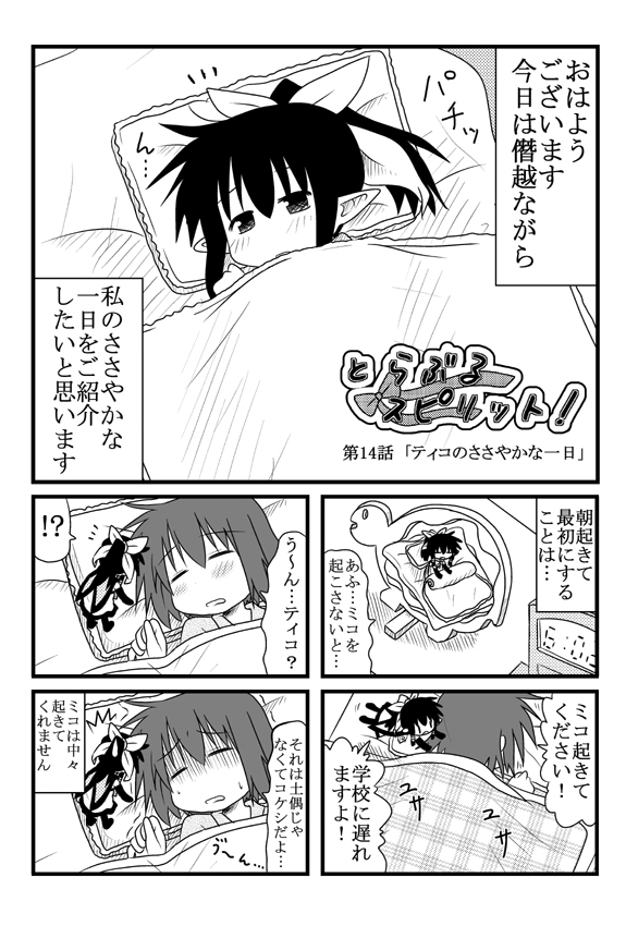 minami (colorful palette), sawatari miko, tiko (trouble spirit), original, trouble spirit!, translation request, !?, 2girls, 4koma, comic, fairy, gloom (expression), greyscale, mini person, minigirl, monochrome, multiple girls, pointy ears, ponytail, sleeping, turn pale, waking up