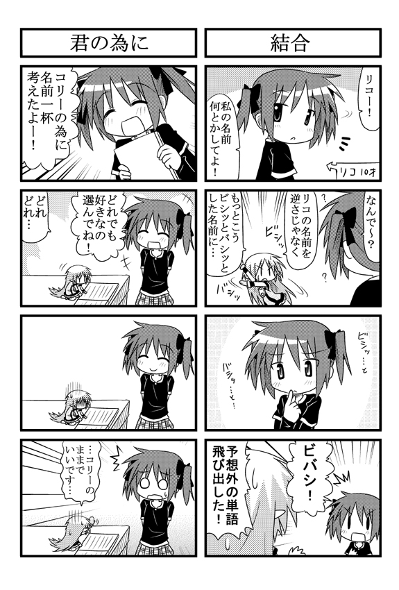 minami (colorful palette), kori (trouble spirit), sawatari riko, original, trouble spirit, trouble spirit!, translation request, 4koma, ^ ^, aged down, closed eyes, comic, greyscale, mini person, minigirl, monochrome, multiple 4koma, o o, ribbon, | |