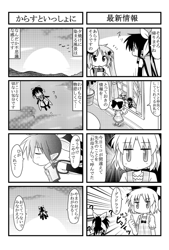 minami (colorful palette), remiss (trouble spirit), riffle hirabayashi, tiko (trouble spirit), original, trouble spirit!, translation request, 3girls, 4koma, comic, greyscale, mini person, minigirl, monochrome, multiple 4koma, multiple girls, riffle hirabarashi, sunset, thumbs up