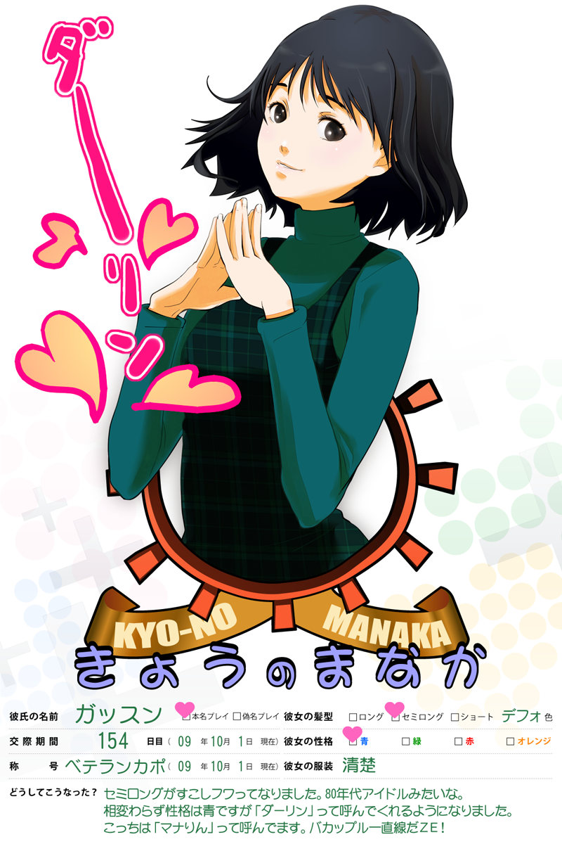 gassun, takane manaka, love plus, bad id, bad pixiv id, highres, 1girl, alternate hairstyle, black eyes, black hair, casual, female focus, heart, short hair, solo, turtleneck