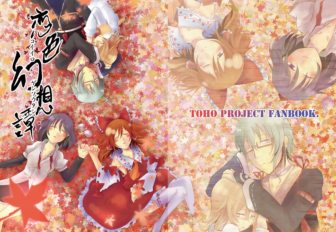 mito (calcomer), hakurei reimu, kirisame marisa, morichika rinnosuke, shameimaru aya, touhou, silver hair, bad id, bad pixiv id, 1boy, 3girls, black hair, blonde hair, bow, braid, brown hair, detached sleeves, glasses, japanese clothes, leaf, maple leaf, miko, multiple girls, short hair