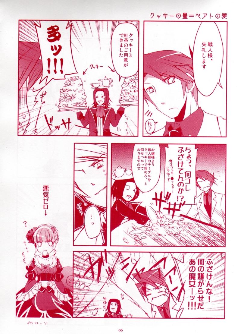 suzushiro kurumi, beatrice (umineko), ronove (umineko), ushiromiya battler, umineko no naku koro ni, 00s, 1girl, 2boys, comic, cookie, food, monochrome, multiple boys, squirrel