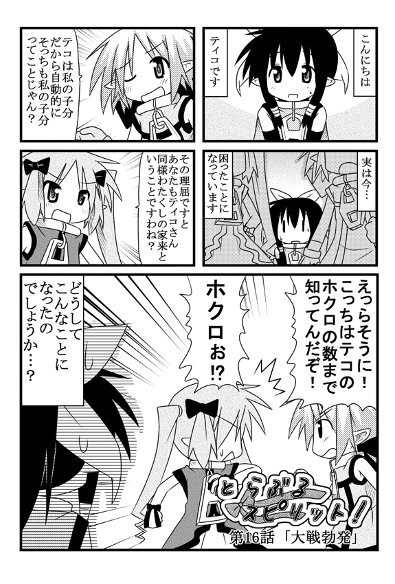 minami (colorful palette), kori (trouble spirit), remiss (trouble spirit), tiko (trouble spirit), original, trouble spirit, trouble spirit!, translated, 4koma, comic, greyscale, mini person, minigirl, monochrome, | |