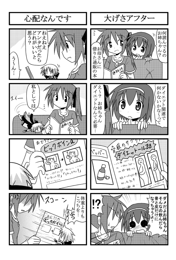 minami (colorful palette), kori (trouble spirit), sawatari miko, sawatari riko, original, trouble spirit, trouble spirit!, translated, 3girls, 4koma, child, comic, greyscale, hairband, mini person, minigirl, monochrome, multiple 4koma, multiple girls, o o, ribbon, | |