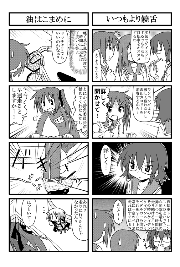 minami (colorful palette), iinchou (trouble spirit), kori (trouble spirit), sawatari riko, yokomiya satsuki, original, trouble spirit, trouble spirit!, translated, 4girls, 4koma, bicycle, comic, glasses, greyscale, mini person, minigirl, monochrome, multiple 4koma, multiple girls, ribbon