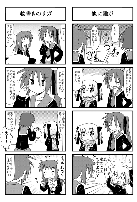 minami (colorful palette), iinchou (trouble spirit), sawatari riko, takanashi kiyomi, yokomiya satsuki, original, trouble spirit, trouble spirit!, translation request, 4girls, 4koma, :3, ^ ^, closed eyes, comic, greyscale, monochrome, multiple 4koma, multiple girls, o o
