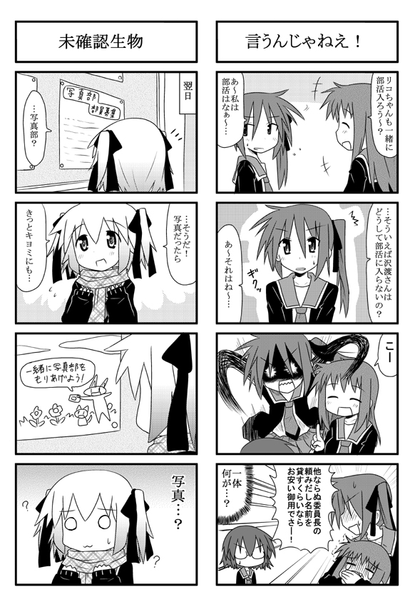 minami (colorful palette), iinchou (trouble spirit), sawatari riko, takanashi kiyomi, yokomiya satsuki, original, trouble spirit, trouble spirit!, translation request, 4girls, 4koma, :3, comic, greyscale, monochrome, multiple 4koma, multiple girls, o o
