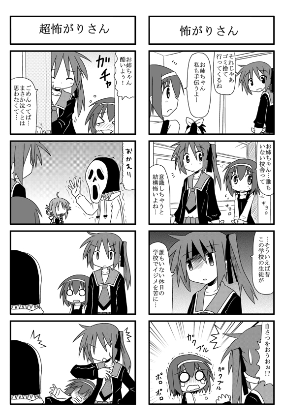 minami (colorful palette), kei (trouble spirit), sawatari miko, sawatari riko, shian (trouble spirit), original, trouble spirit, trouble spirit!, translation request, > <, 4girls, 4koma, ^ ^, closed eyes, comic, greyscale, mask, monochrome, multiple 4koma, multiple girls, o o, | |