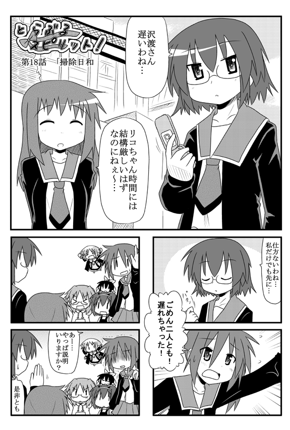 minami (colorful palette), iinchou (trouble spirit), kei (trouble spirit), kori (trouble spirit), sawatari miko, sawatari riko, tiko (trouble spirit), yokomiya satsuki, original, trouble spirit, trouble spirit!, translation request, > <, 4koma, 6+girls, closed eyes, comic, greyscale, mini person, minigirl, monochrome, multiple girls, | |