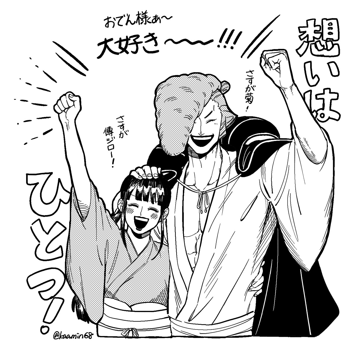 larugo0513, denjirou (one piece), kikunojo (one piece), one piece, commentary request, highres, 2boys, ^ ^, abs, arm up, blush, closed eyes, greyscale, japanese clothes, kimono, male focus, monochrome, multiple boys, obi, pompadour, sash, sideburns, twitter username, upper body, wide sleeves