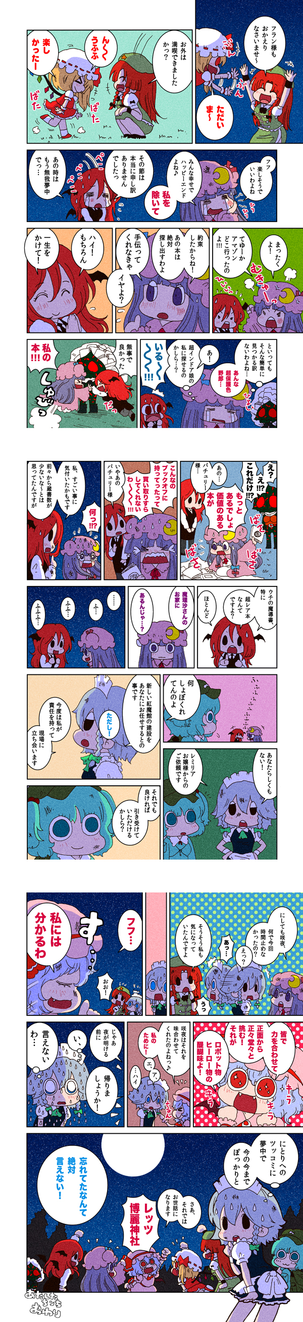 karaagetarou, flandre scarlet, hong meiling, izayoi sakuya, kamen rider amazon, kawashiro nitori, koakuma, patchouli knowledge, remilia scarlet, kamen rider, touhou, light purple hair, silver hair, absurdres, highres, long image, tall image, translation request, 6+girls, :3, braid, comic, female focus, hat, head wings, long hair, long sleeves, multiple girls, night, open mouth, outdoors, puffy short sleeves, puffy sleeves, purple hair, red hair, shoes, short hair, short sleeves, sky, socks, twin braids, wide sleeves, wings, wrist cuffs