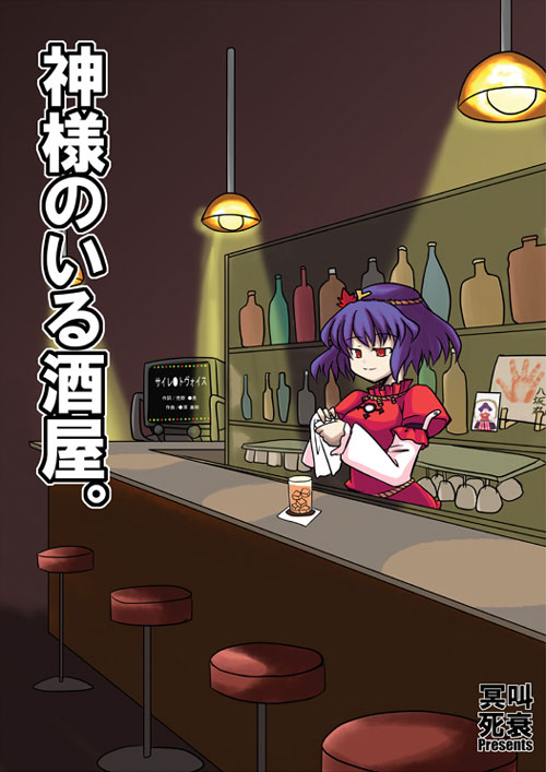 kurousou, yasaka kanako, touhou, 1girl, bar (place), bartender, female focus, hair ornament, leaf hair ornament, purple hair, red eyes, short hair, solo