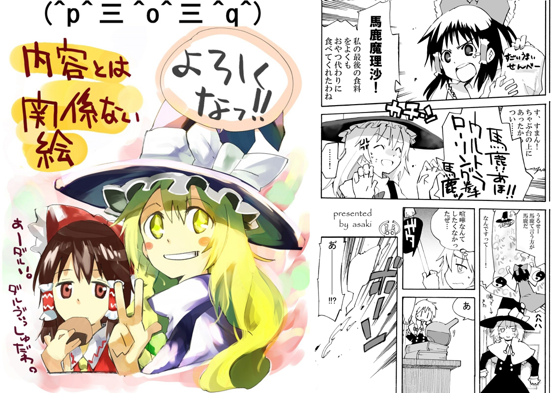 ogawa maiko, hakurei reimu, kirisame marisa, touhou, translation request, + +, angry, blonde hair, brown eyes, brown hair, comic, female focus, grin, hat, japanese clothes, miko, ribbon, smile, witch, witch hat, yellow eyes
