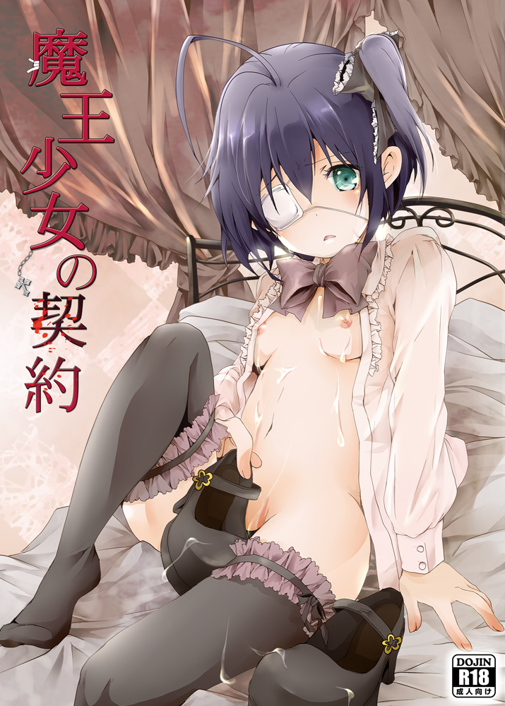 Rule34 – If it exists, there is porn of it / okatsukisei, takanashi rikka / 436624