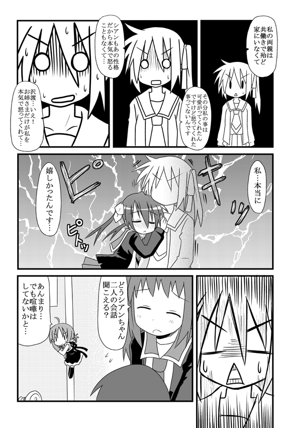 minami (colorful palette), sawatari riko, shian (trouble spirit), takanashi kiyomi, yokomiya satsuki, original, trouble spirit, trouble spirit!, translation request, 4girls, :<, ^ ^, blush, closed eyes, comic, crack, gloom (expression), greyscale, hug, monochrome, multiple girls, o o, side ponytail, sweat, turn pale, twintails, | |