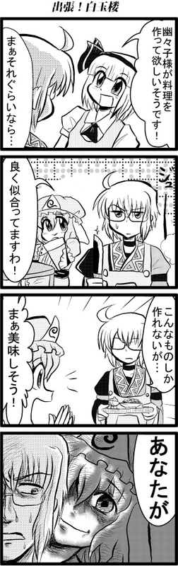 enokuma uuta, konpaku youmu, morichika rinnosuke, saigyouji yuyuko, touhou, long image, tall image, translation request, 4koma, comic, glasses, greyscale, hairband, hat, japanese clothes, kimono, knife, monochrome, ribbon, short hair, you gonna get raped