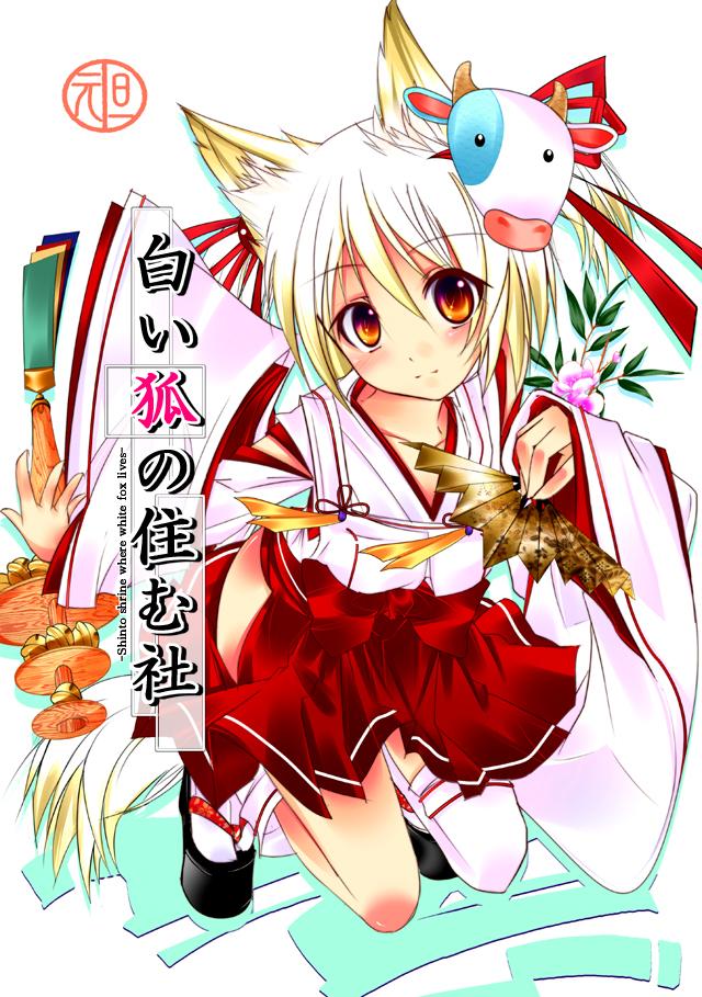 shirokitsune, original, bad id, bad pixiv id, 1girl, adapted uniform, animal ears, blonde hair, cow mask, fang, female focus, fox ears, hand fan, japanese clothes, mask, miko, orange eyes, solo