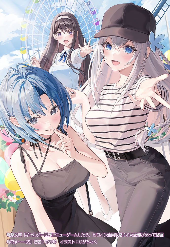 kagachi saku, commentary request, copyright request, official art, 3girls, :d, balloon, bare arms, bare shoulders, belt, belt buckle, black belt, black dress, blue eyes, blue hair, blue sky, blush, breasts, brown eyes, brown hair, buckle, cleavage, closed mouth, cloud, criss-cross halter, day, dress, feet out of frame, ferris wheel, grey hair, grey pants, hair between eyes, hairband, halterneck, hand up, long sleeves, multiple girls, open mouth, outdoors, pants, puffy short sleeves, puffy sleeves, roller coaster, shirt, short sleeves, sky, smile, striped clothes, striped shirt, white dress, white hairband