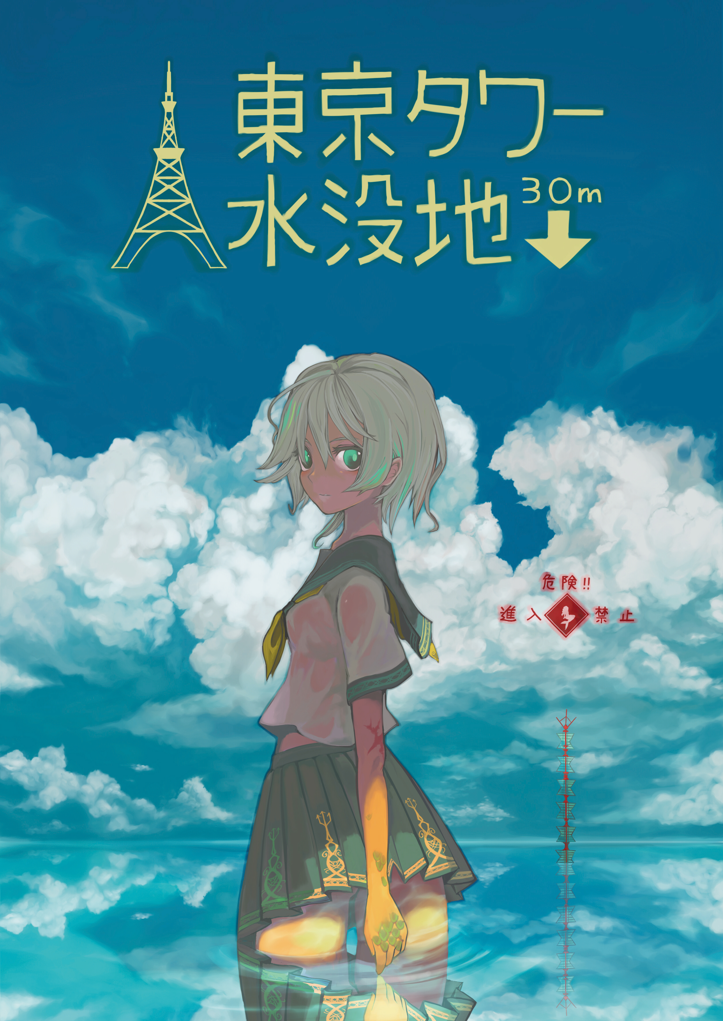 ukai saki, original, absurdres, highres, 1girl, cloud, day, female focus, green eyes, looking back, no panties, reflection, scales, scar, school uniform, serafuku, short hair, skirt, sky, solo, wading, water, wet, wet clothes