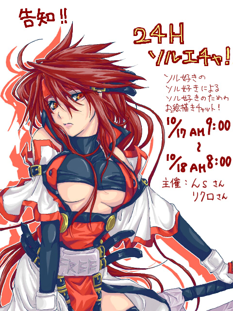 kodukikuro (pixiv), saria (monokage.), order-sol, order sol, sol badgal, sol badguy, arc system works, guilty gear, bad id, bad pixiv id, 1girl, breasts, brown hair, female focus, genderswap, genderswap (mtf), gloves, headband, large breasts, long hair, red eyes, solo, sword, thighhighs, underboob, weapon