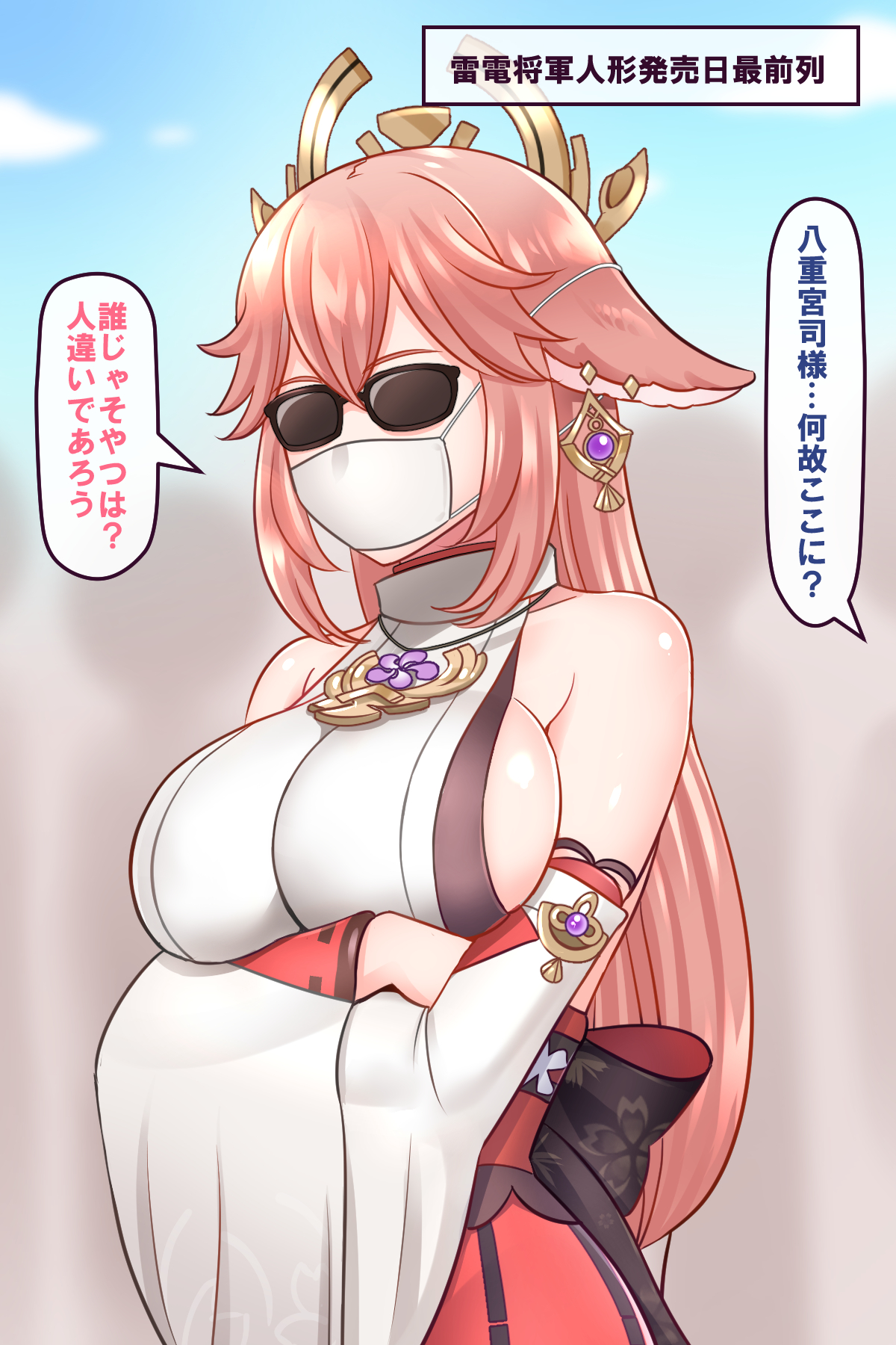 yakisobapan tarou & negitoro-ko, yae miko, genshin impact, commentary request, highres, 1girl, animal ears, bare shoulders, breasts, detached sleeves, disguise, dress, earrings, fox ears, jewelry, large breasts, long hair, mask, mouth mask, pink hair, sideboob, single earring, solo, speech bubble, sunglasses, white dress