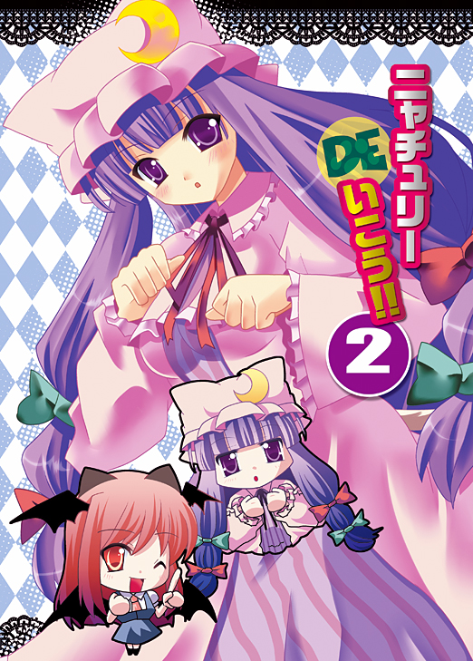 iroha tooko, koakuma, patchouli knowledge, embodiment of scarlet devil, touhou, 2girls, animal ears, bat wings, cat ears, cat girl, chibi, female focus, hat, head wings, long hair, multiple girls, multiple views, purple eyes, purple hair, red eyes, red hair, ribbon, wings