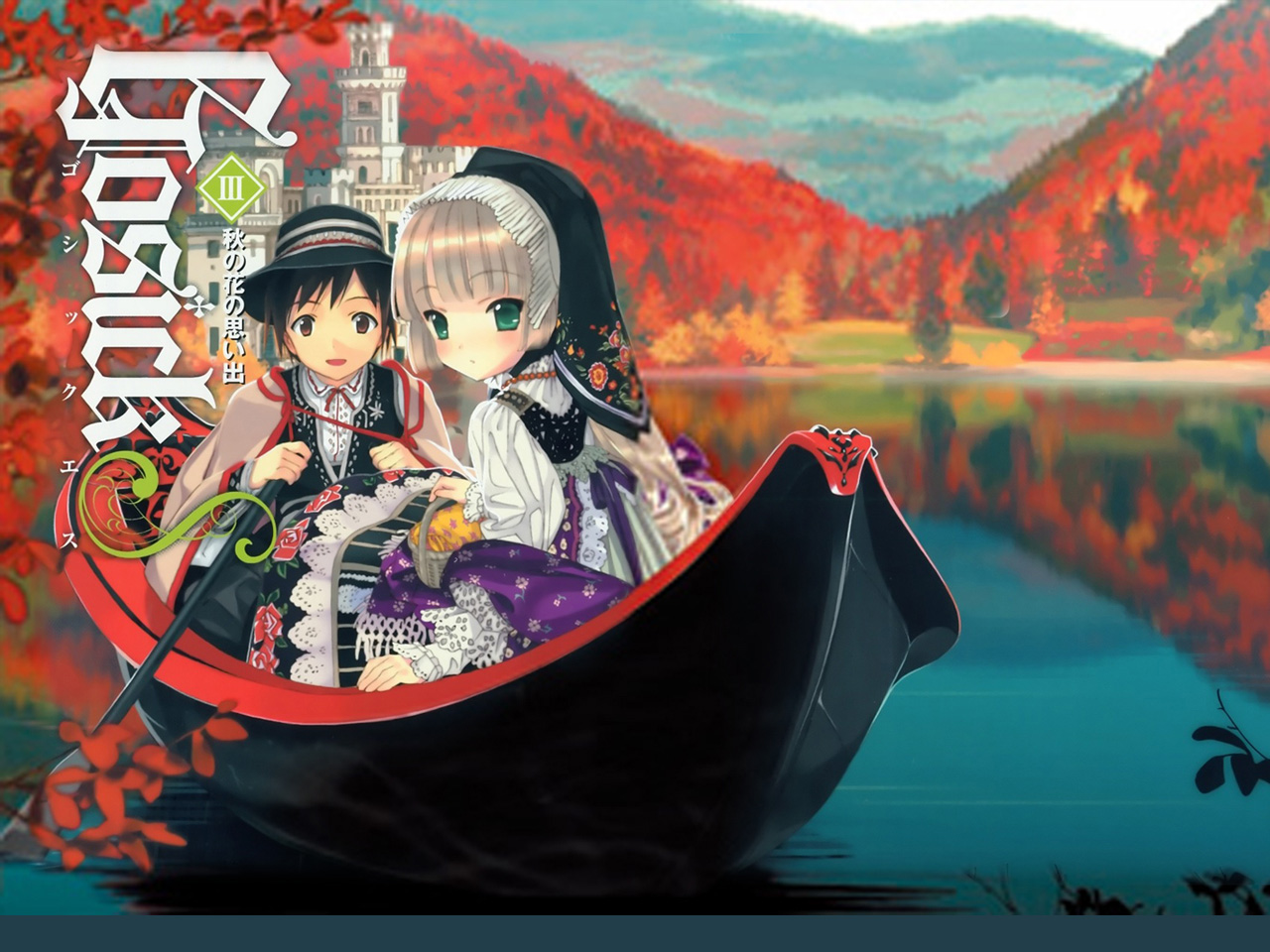 takeda hinata, kujou kazuya, victorica de blois, gosick, official art, 1boy, 1girl, basket, blonde hair, blush, boat, bow, brown eyes, brown hair, building, castle, copyright name, couple, cover, cover page, dress, flower, green eyes, hair bow, hat, hill, lake, leaf, looking back, rose, scenery, smile, tree, water, watercraft