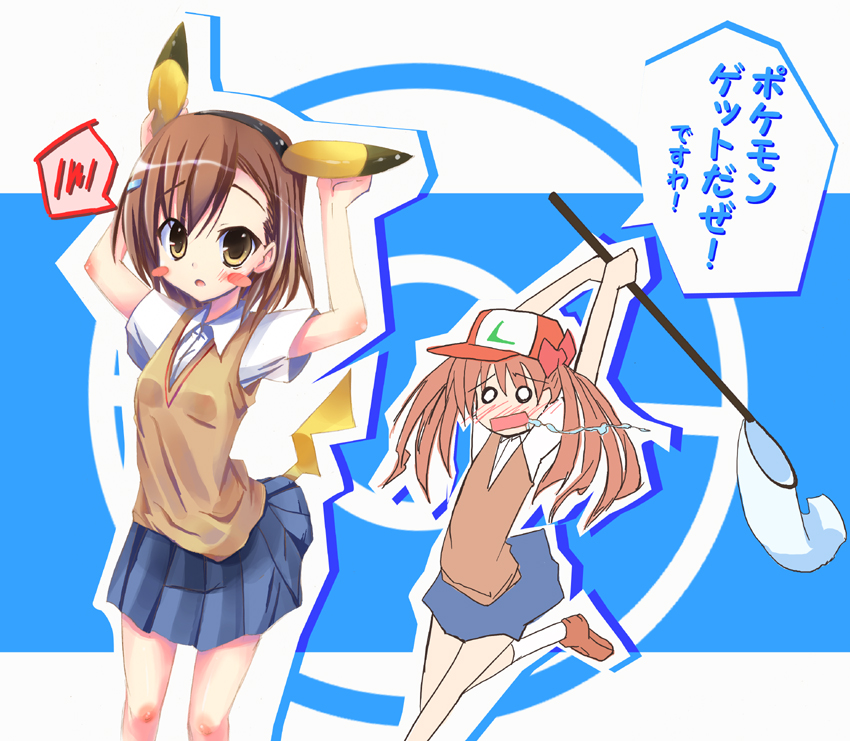 kurou (quadruple zero), ash ketchum, misaka mikoto, pikachu, shirai kuroko, nintendo, pokemon, pokemon (anime), toaru kagaku no railgun, toaru majutsu no index, bad id, bad pixiv id, translated, 2girls, animal ears, ash ketchum (cosplay), baseball bat, baseball cap, blush, blush stickers, brown eyes, brown hair, butterfly net, child, cosplay, costume, embarrassed, gen 1 pokemon, hair ornament, hairband, hairclip, hand net, hat, multiple girls, net, o o, parody, pikachu (cosplay), power connection, saliva, school uniform, skirt, sweater vest, tail, twintails