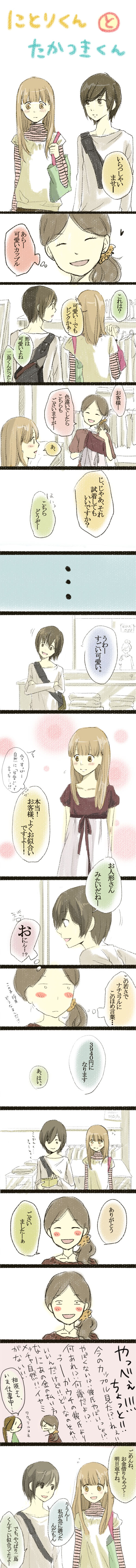 akuta, nitori shuuichi, takatsuki yoshino, hourou musuko, absurdres, bad id, bad pixiv id, highres, long image, tall image, translated, 1boy, 1girl, androgynous, bag, comic, crossdressing, reverse trap, shopping, shoulder bag, trap