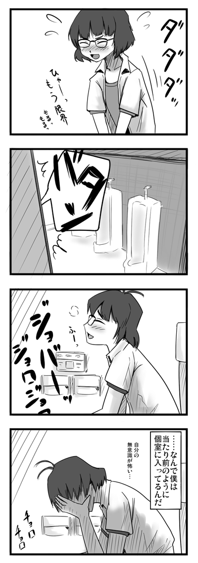 ginbis, akizuki ryo, idolmaster, idolmaster dearly stars, artist request, translation request, 00s, 1boy, 4koma, antenna hair, bathroom, comic, glasses, greyscale, indoors, male focus, monochrome, solo, urinal