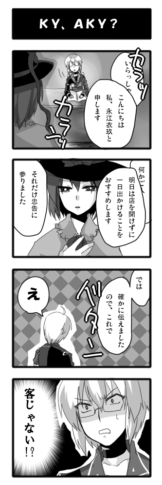 sayama yoshiki, morichika rinnosuke, nagae iku, touhou, bad id, bad pixiv id, translation request, 1boy, 1girl, 4koma, comic, greyscale, kakusei shitauruchi, monochrome