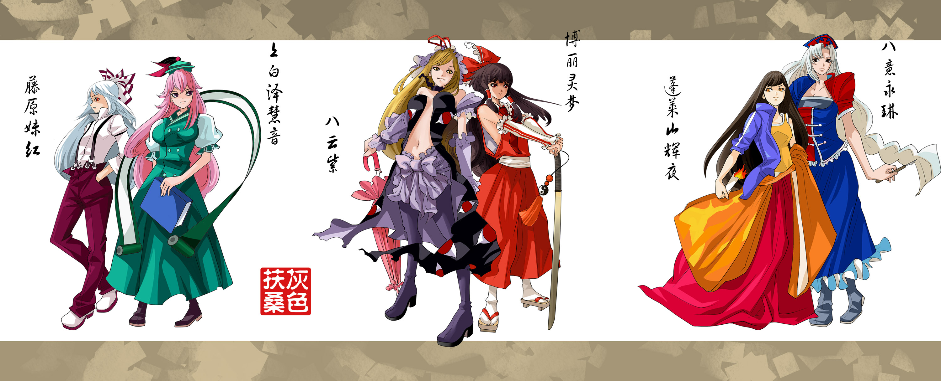 grayfair, fujiwara no mokou, hakurei reimu, houraisan kaguya, kamishirasawa keine, yagokoro eirin, yakumo yukari, touhou, bad id, bad pixiv id, highres, translation request, 6+girls, alternate costume, blonde hair, book, bow, brown hair, chinese text, female focus, fire, hair bow, hat, long hair, multiple girls, navel, pants, parasol, pink hair, red eyes, scalpel, scroll, simplified chinese text, suspenders, sword, umbrella, weapon, white hair, yellow eyes, yin yang