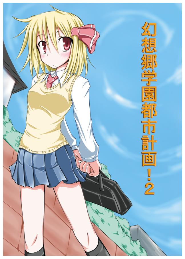 kirino souya, souya, rumia, embodiment of scarlet devil, touhou, translated, 1girl, alternate costume, bag, blonde hair, blush, contemporary, female focus, hair ribbon, nature, outdoors, red eyes, ribbon, school bag, school uniform, short hair, skirt, sky, socks, solo