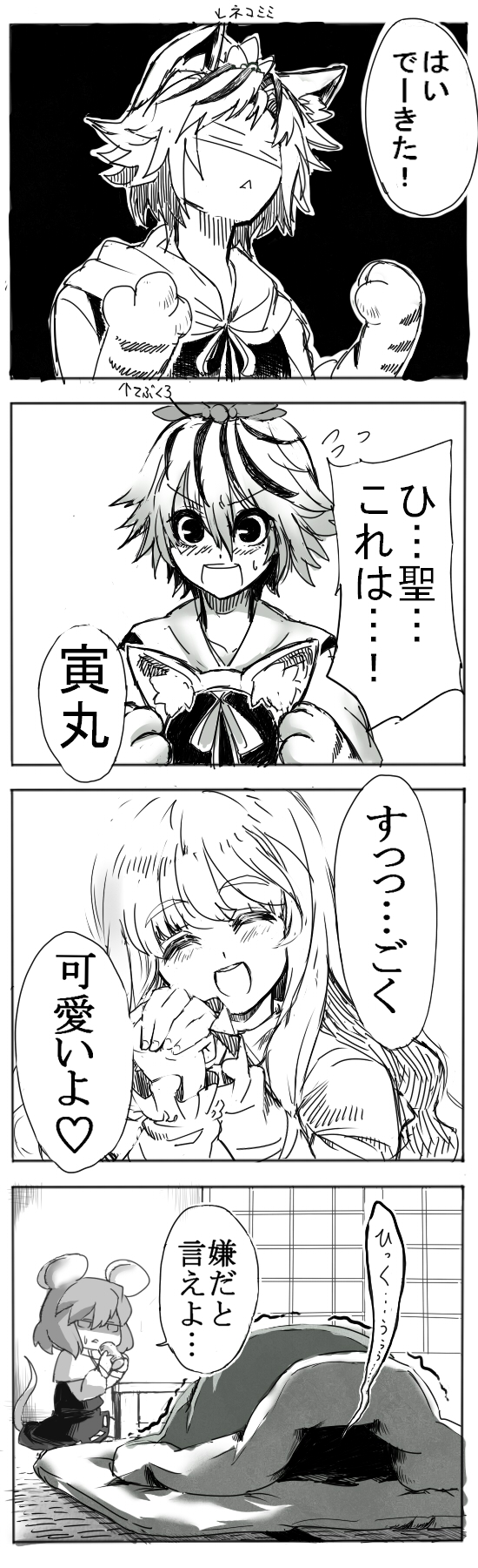 akimegu m, gohitsuki, hijiri byakuren, nazrin, toramaru shou, touhou, highres, long image, tall image, translation request, 3girls, 4koma, animal ears, blush, cat ears, cat girl, comic, female focus, greyscale, monochrome, mouse ears, multiple girls, smile, under covers