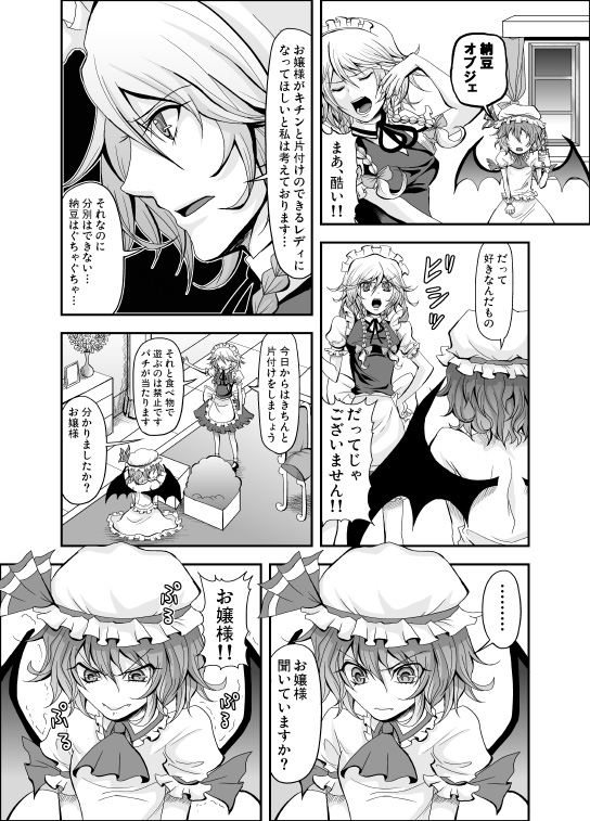 alputy, okazaki riko, izayoi sakuya, remilia scarlet, touhou, translation request, …, 2girls, comic, female focus, greyscale, monochrome, multiple girls, spoken ellipsis