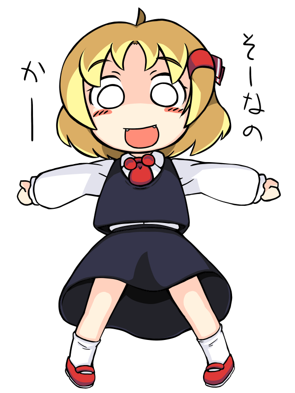 ugif, rumia, embodiment of scarlet devil, touhou, translation request, 1girl, blonde hair, empty eyes, fangs, female focus, full body, hair ribbon, is that so, o o, outstretched arms, ribbon, shoes, short hair, simple background, socks, solo, spread arms, standing, white background