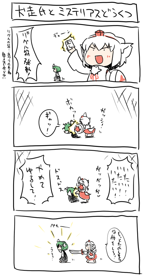 ugif, inubashiri momiji, wriggle nightbug, touhou, translation request, 4koma, animal ears, antennae, comic, female focus, green hair, hat, shield, short hair, sword, tail, tokin hat, weapon, white hair, wolf ears, wolf tail