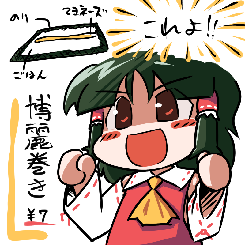 ugif, hakurei reimu, touhou, translation request, 1girl, :d, blush, blush stickers, chibi, detached sleeves, female focus, food, japanese clothes, miko, nori (seaweed), open mouth, smile, solo, sushi, upper body, white background