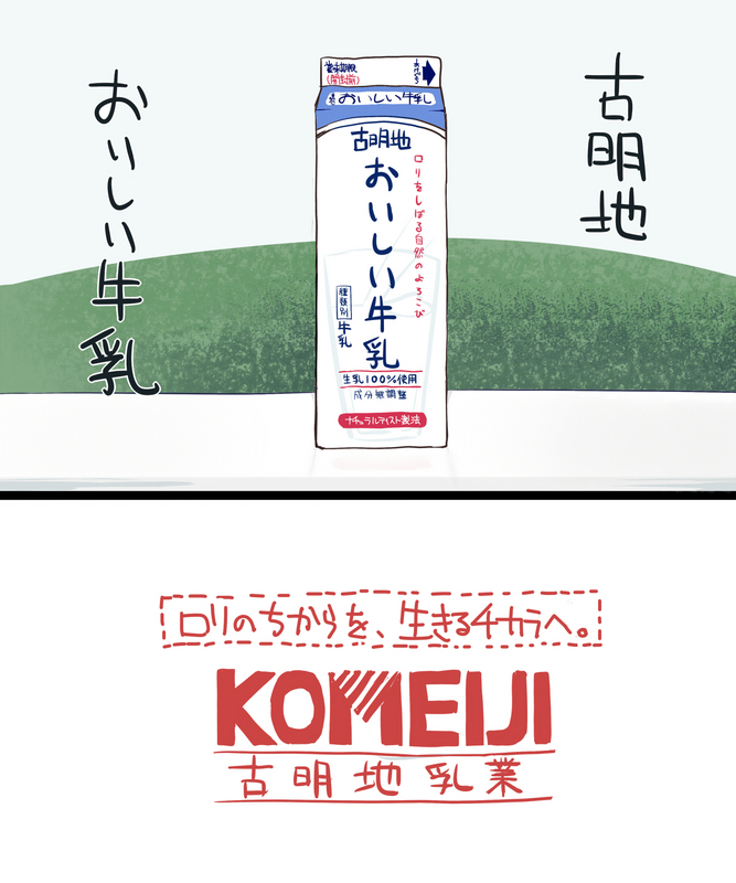 chameleon (ryokucha combo), touhou, bad id, bad pixiv id, translation request, breast milk in container, comic, drink carton, milk, milk carton, no humans, white background