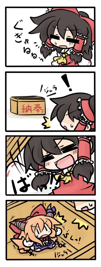 yanagi (nurikoboshi), hakurei reimu, ibuki suika, touhou, 4koma, = =, animal ears, bow, box, brown hair, chibi, comic, detached sleeves, dog ears, donation box, fang, female focus, hair bow, hair ribbon, horns, japanese clothes, miko, mini person, minigirl, orange hair, ribbon, silent comic, | |