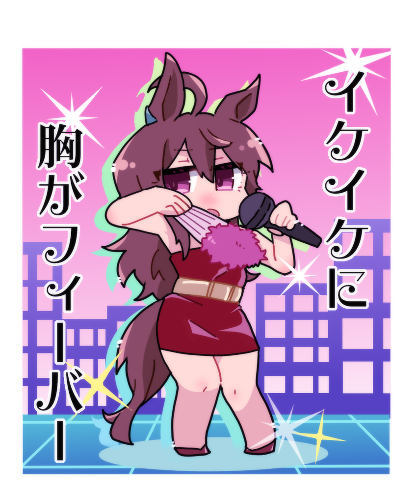 beer hsk, nakayama festa (umamusume), umamusume, commentary request, translation request, 1girl, animal ears, bare arms, bare shoulders, blush, brown hair, chibi, dress, drop shadow, full body, hair between eyes, hand fan, holding, holding fan, holding microphone, horse ears, horse girl, horse tail, looking at viewer, microphone, open mouth, purple eyes, red dress, red shoes, shoes, solo, standing, strapless, strapless dress, tail, tube dress