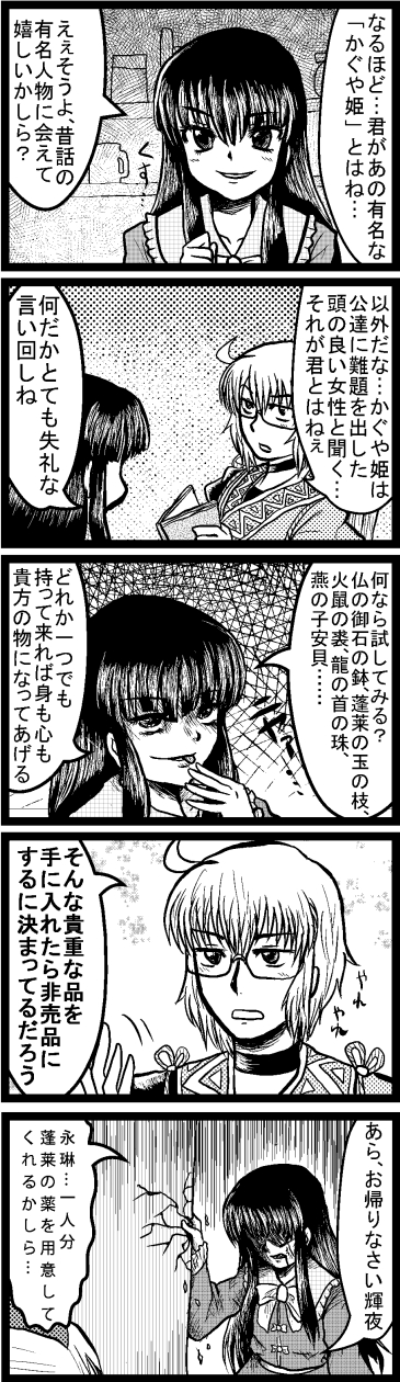 enokuma uuta, houraisan kaguya, morichika rinnosuke, yagokoro eirin, touhou, highres, long image, md5 mismatch, resolution mismatch, source smaller, tall image, translation request, 1boy, 2girls, 4koma, 5koma, comic, greyscale, monochrome, multiple girls