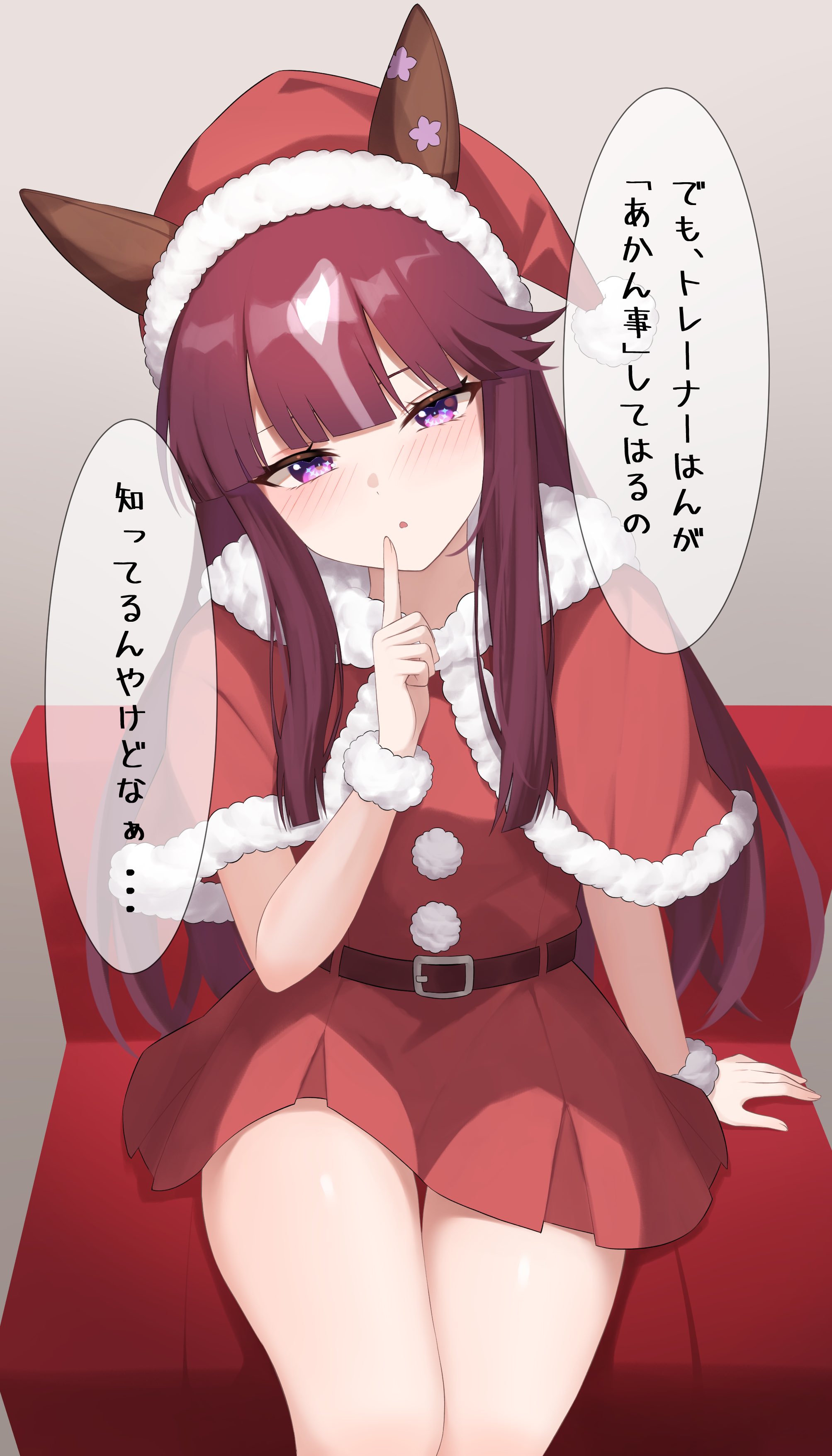 astroglia cyte, lucky lilac (umamusume), umamusume, absurdres, commentary request, highres, translation request, 1girl, animal ears, belt, blue eyes, blunt bangs, blush, breasts, brown belt, brown hair, capelet, dress, ear covers, ears through headwear, finger to mouth, fur-trimmed capelet, fur-trimmed dress, fur-trimmed headwear, fur trim, hat, horse ears, horse girl, long hair, looking at viewer, parted lips, purple eyes, red capelet, red dress, red hat, santa costume, santa dress, santa hat, single ear cover, sitting, solo, speech bubble