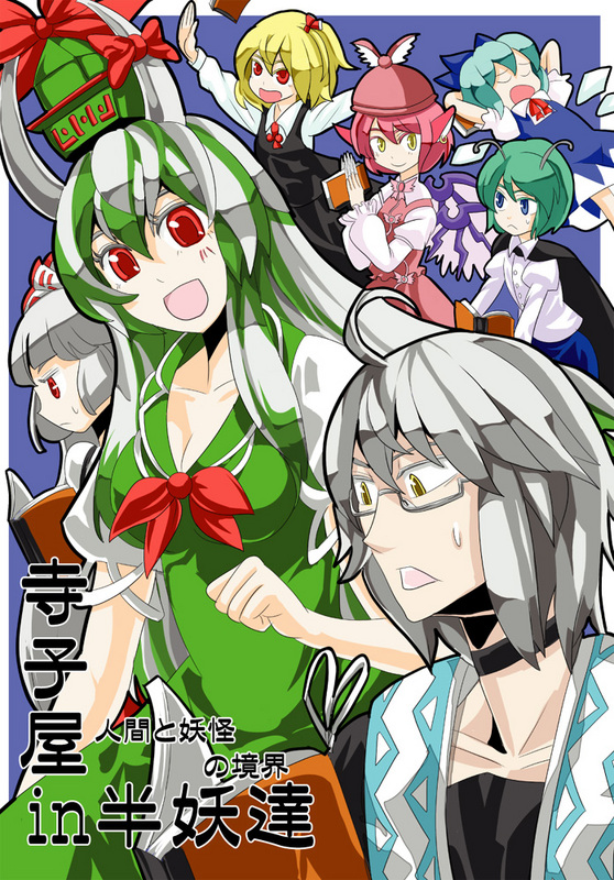 chein, cheken, cirno, ex-keine, fujiwara no mokou, kamishirasawa keine, morichika rinnosuke, mystia lorelei, rumia, wriggle nightbug, touhou, translation request, 1boy, 6+girls, :<, ahoge, antennae, aqua hair, black skirt, blonde hair, blue background, blue bow, blue eyes, blue hair, book, bow, breasts, cape, choker, cleavage, closed eyes, collarbone, comic, cover, dress, glasses, green eyes, green hair, hair bow, hat, holding, horns, juliet sleeves, long hair, long sleeves, looking at another, looking at viewer, looking down, multicolored hair, multiple girls, open book, open mouth, pink hair, puffy short sleeves, puffy sleeves, red eyes, red hair, semi-rimless eyewear, short hair, short sleeves, skirt, skirt set, sweatdrop, team 9 (touhou), two-tone hair, very long hair, white hair, wings, yellow eyes