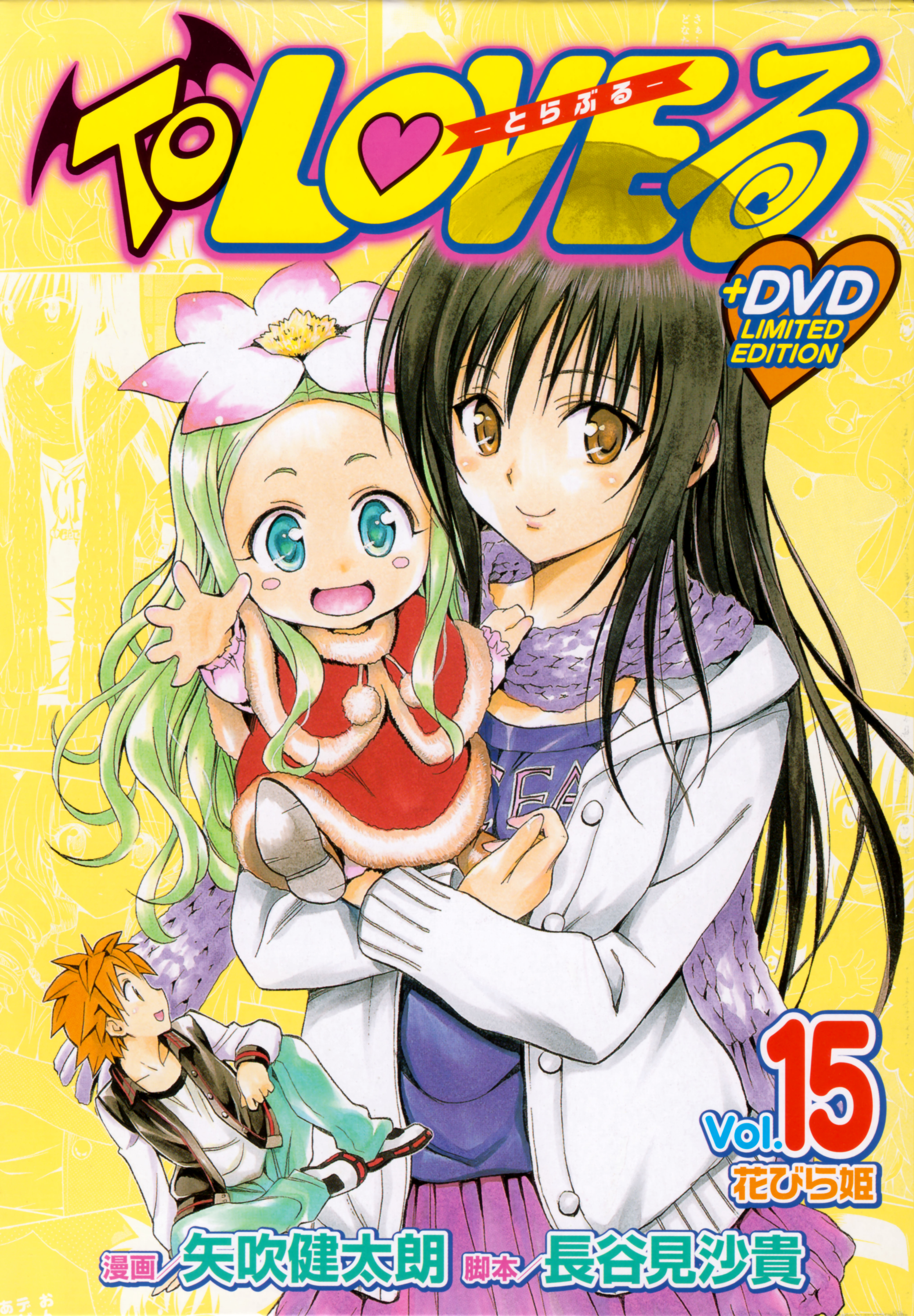 yabuki kentarou, celine (to love-ru), kotegawa yui, yuuki rito, to love-ru, absurdres, highres, scan, 00s, aqua eyes, blush stickers, brown eyes, cover of comic, flower, green hair, long hair, open mouth, orange hair, outstretched arm, outstretched hand, reaching, short hair, smile
