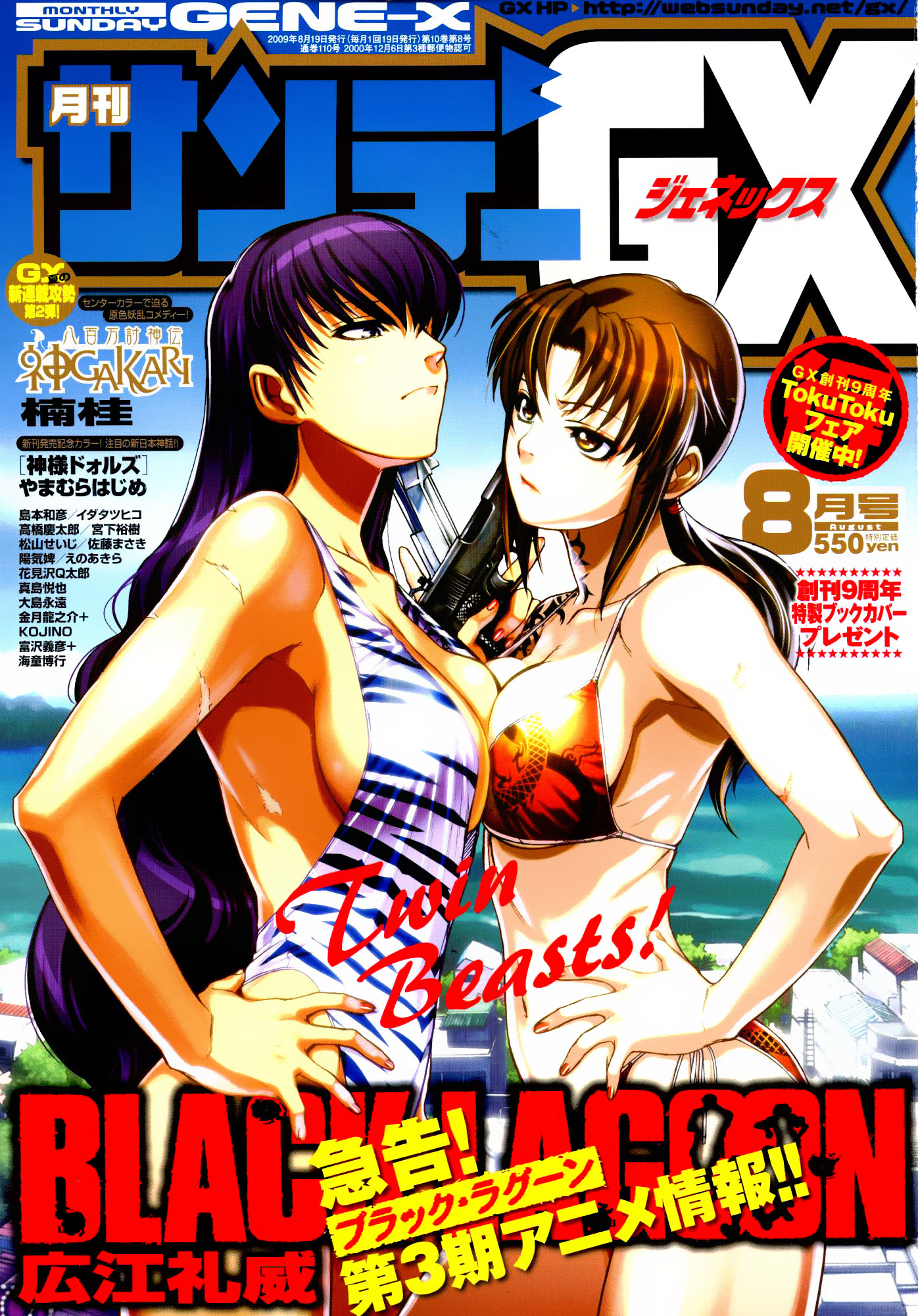hiroe rei, revy (black lagoon), roberta (black lagoon), black lagoon, gekkan sunday gene-x, highleg swimsuit, highres, non-web source, official art, scan, scan artifacts, 00s, 2girls, angry, animal print, armpits, bikini, blue eyes, blurry, breast press, breasts, brown hair, casual one-piece swimsuit, cityscape, cleavage, cloud, cover, cover page, depth of field, eye contact, face-to-face, frown, gun, hair between eyes, hands on own hips, head tilt, highleg, large breasts, long hair, looking at another, magazine (object), magazine cover, multiple girls, nail polish, navel, ocean, one-piece swimsuit, outdoors, parted bangs, ponytail, print bikini, print swimsuit, purple hair, ribs, scar, scrunchie, side-tie bikini bottom, sideboob, sidelocks, sky, slingshot swimsuit, standing, string bikini, swimsuit, symmetrical docking, tattoo, tiger print, trigger discipline, underboob, very long hair, water, weapon, yellow eyes