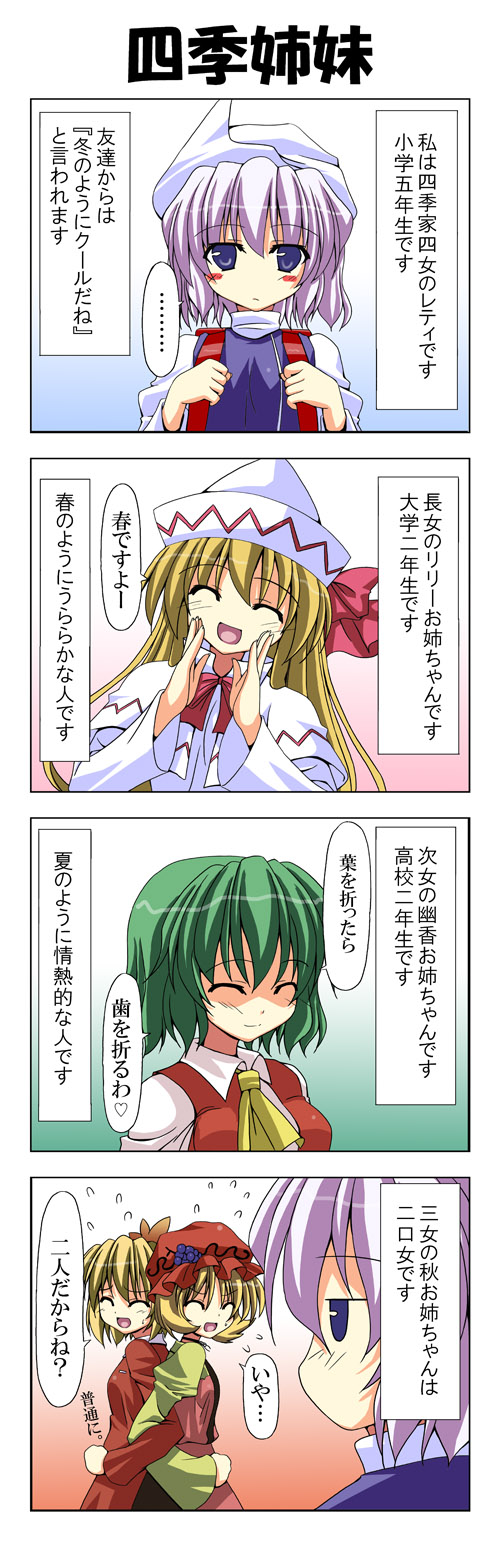 rappa (rappaya), aki minoriko, aki shizuha, kazami yuuka, letty whiterock, lily white, touhou, highres, long image, md5 mismatch, tall image, translation request, 4koma, 5girls, ascot, back-to-back, backpack, bag, blonde hair, blue eyes, blush, closed eyes, comic, female focus, food, fruit, grapes, green hair, hair ornament, hair ribbon, hat, leaf, leaf on head, locked arms, long hair, multiple girls, object on head, purple hair, ribbon, shaded face, short hair, smile, vest