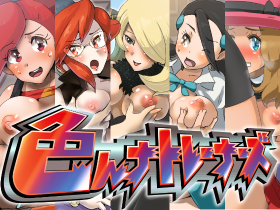 Rule34 – If it exists, there is porn of it / boris (noborhys), candice (pokemon), cynthia (pokemon), flannery (pokemon), lorelei (pokemon), serena (pokemon) / 441303